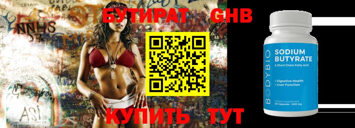 Бутират буратино Верхняя Пышма