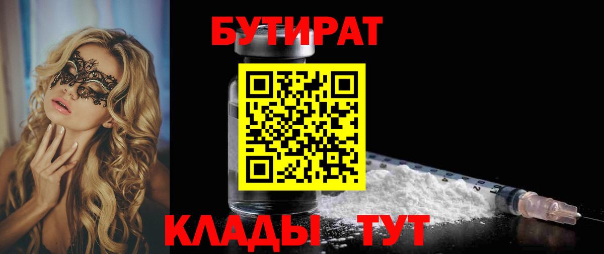 БУТИРАТ бутик  Вход с VPN  Бутират  Верхняя Пышма 