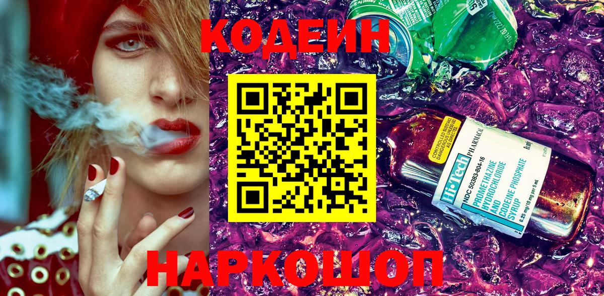 Кодеин напиток Lean (лин) Верхняя Пышма